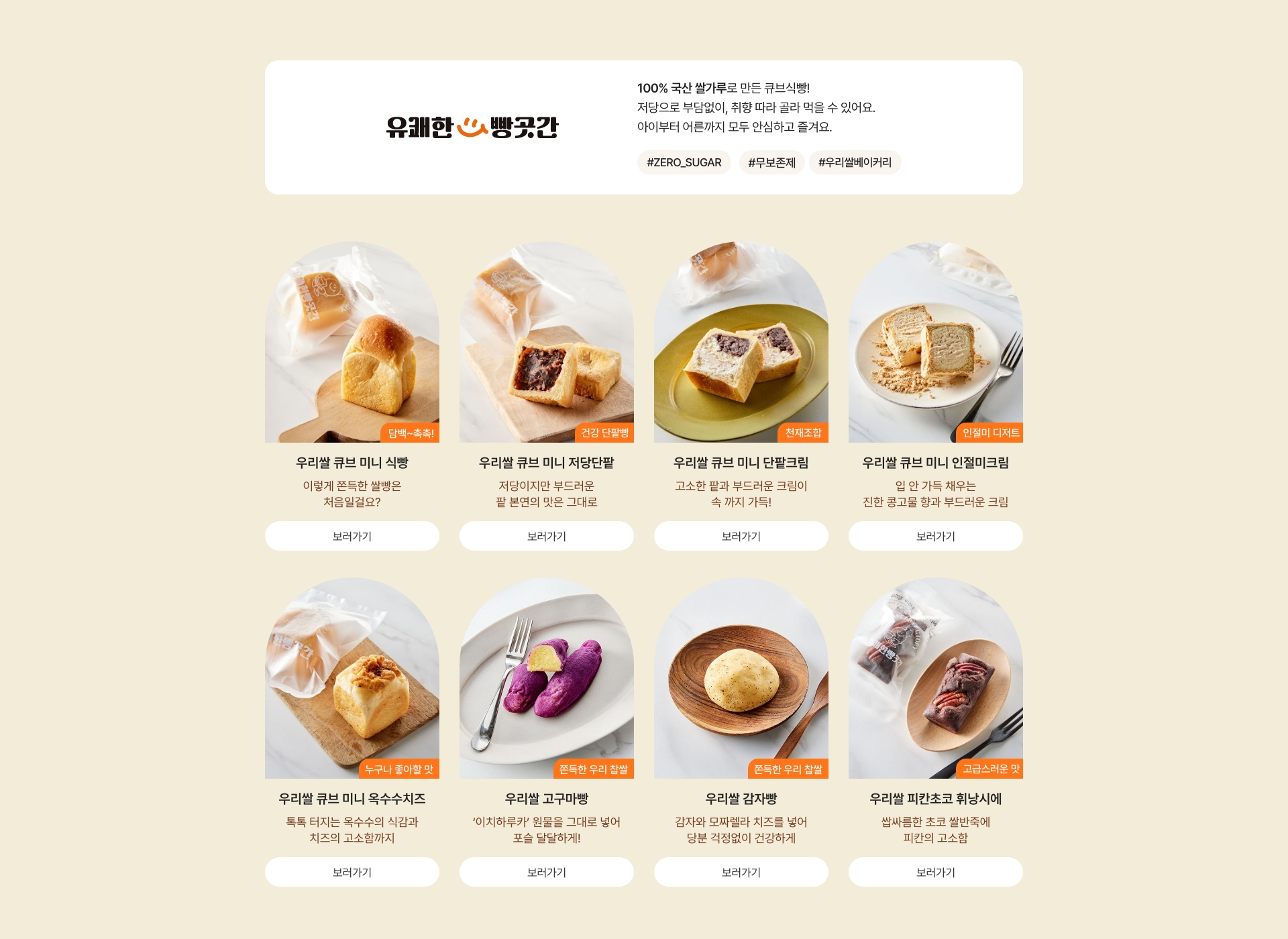 오아시스가 만든 우리밀 인기 반찬