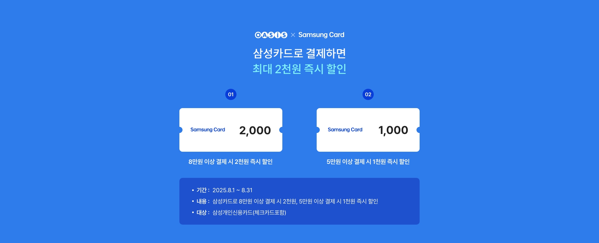 삼성카드로 결제하면 최대 2천원 즉시 할인