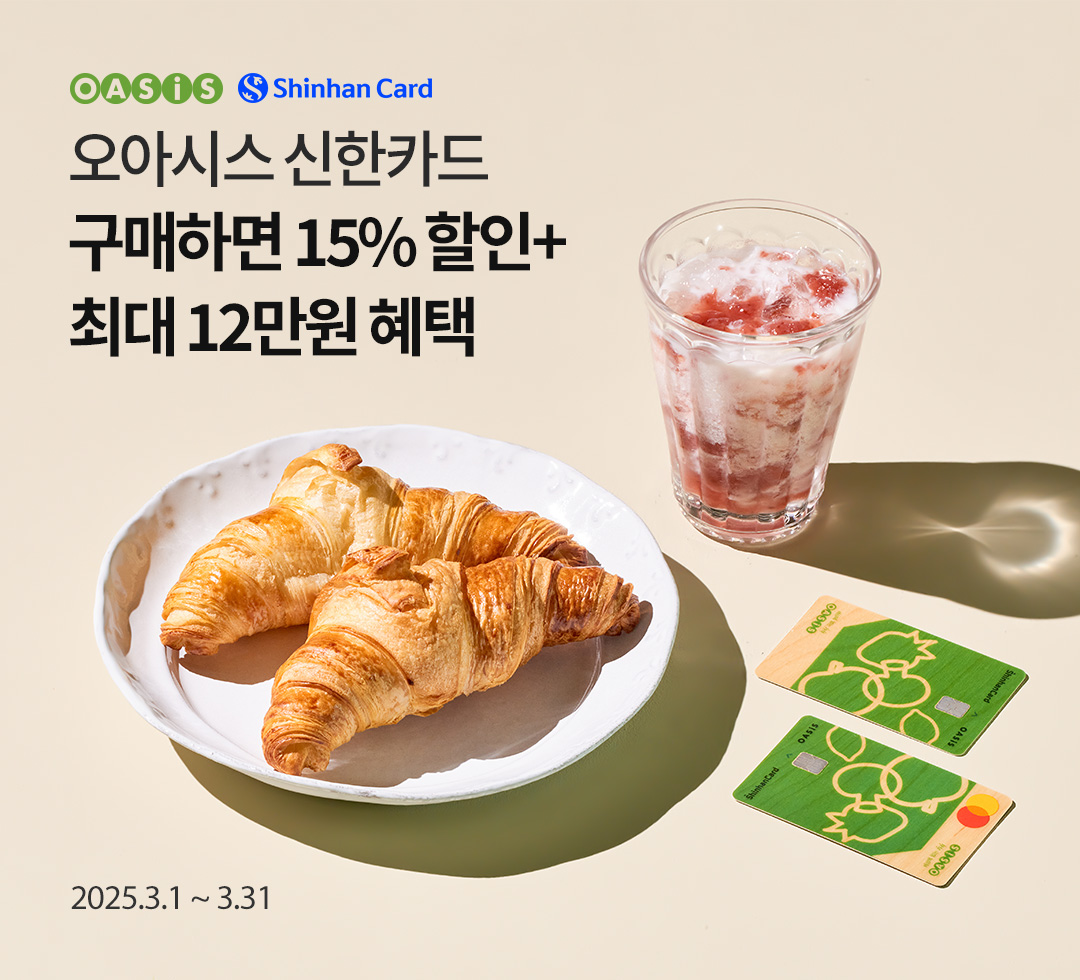 오아시스 신한카드 비주얼 이미지