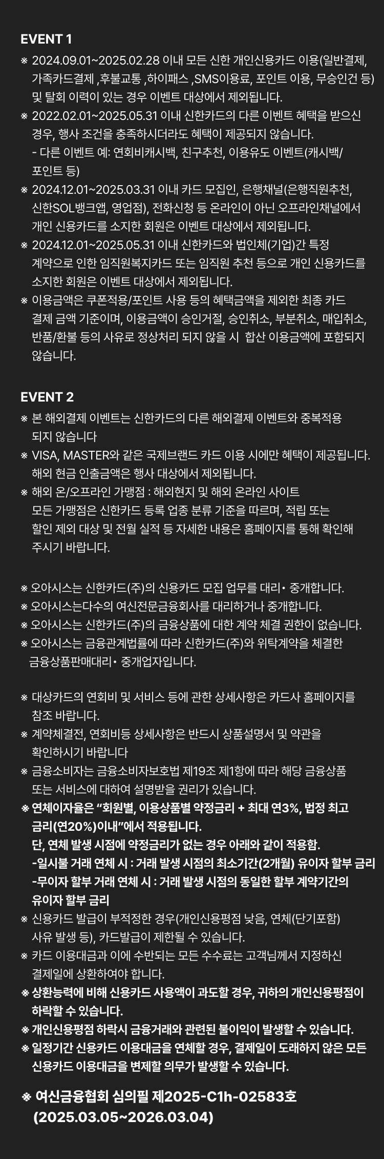 이벤트 주의사항은 이미지를 참고해주세요