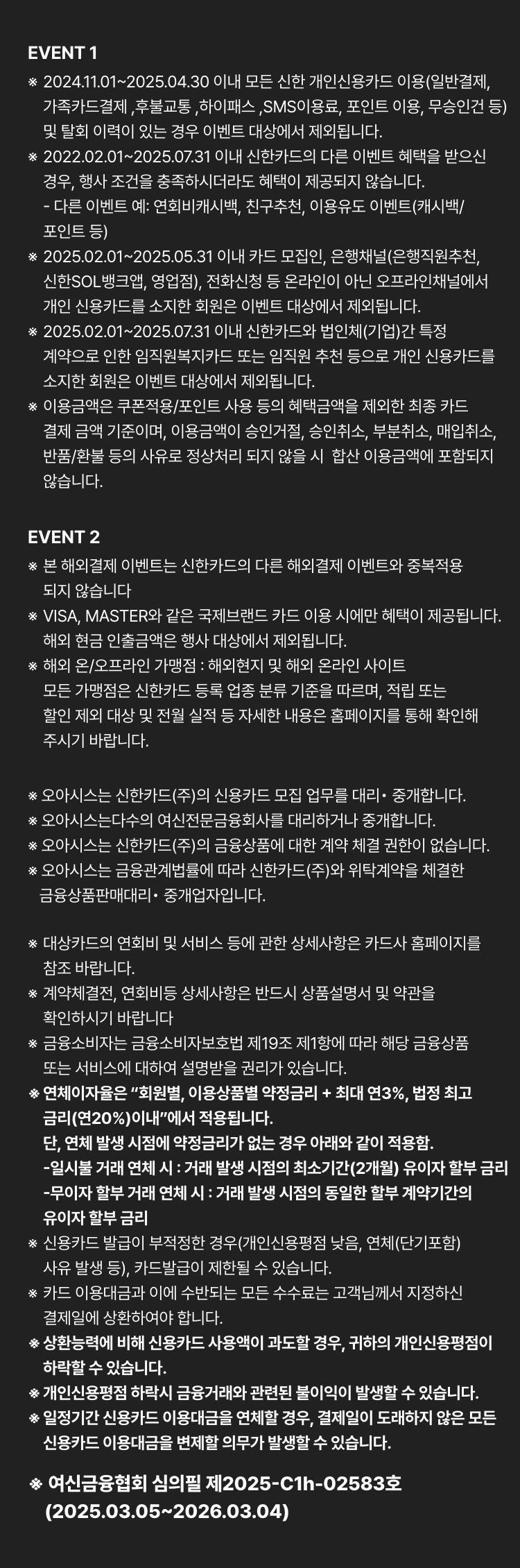 이벤트 주의사항은 이미지를 참고해주세요