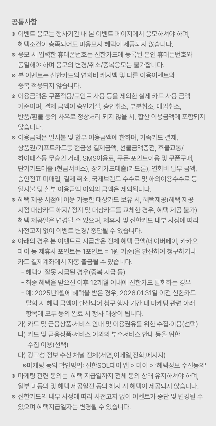 이벤트 주의사항은 이미지를 참고해주세요