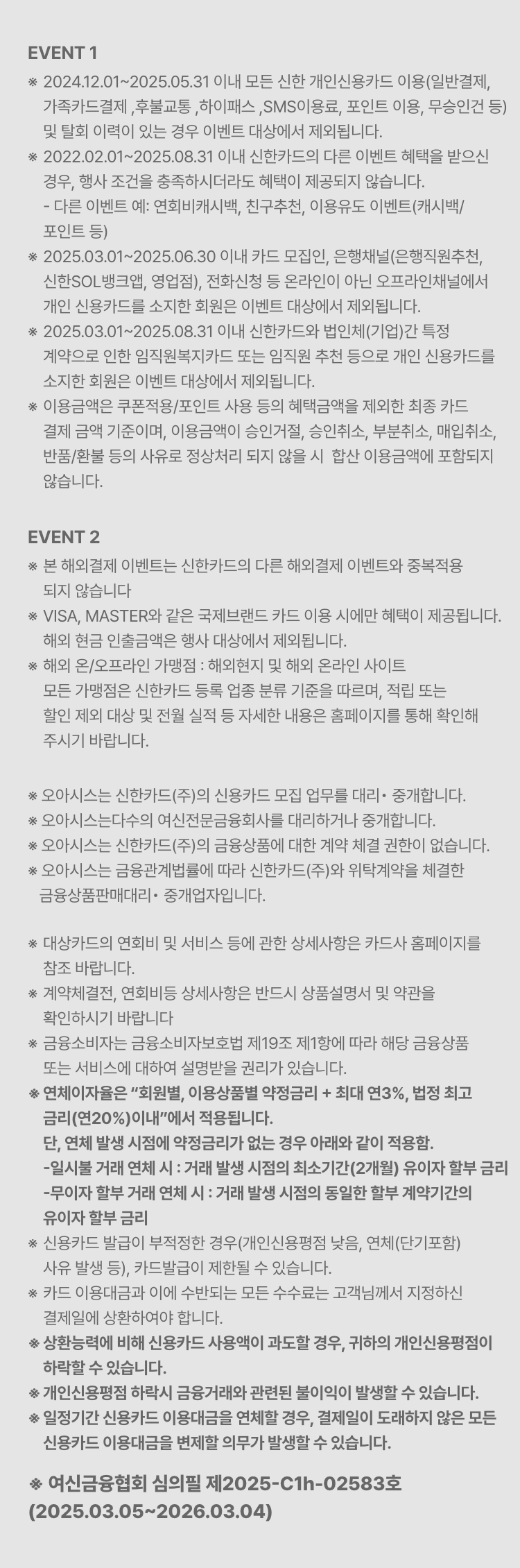 이벤트 주의사항은 이미지를 참고해주세요