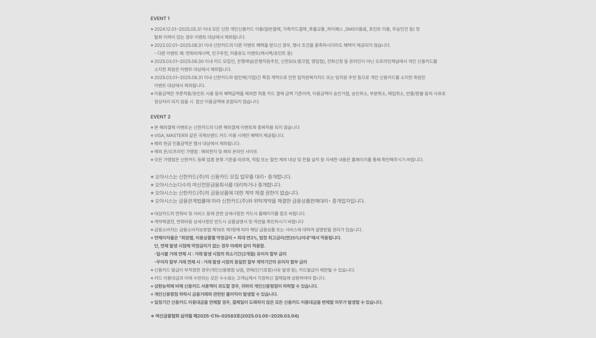 이벤트 주의사항은 이미지를 참고해주세요