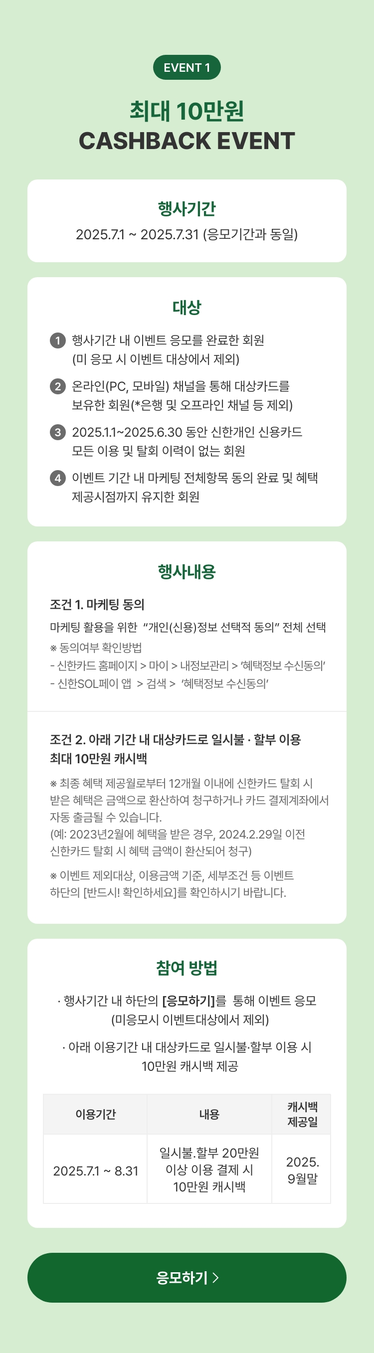최대 13만 캐시백 증정