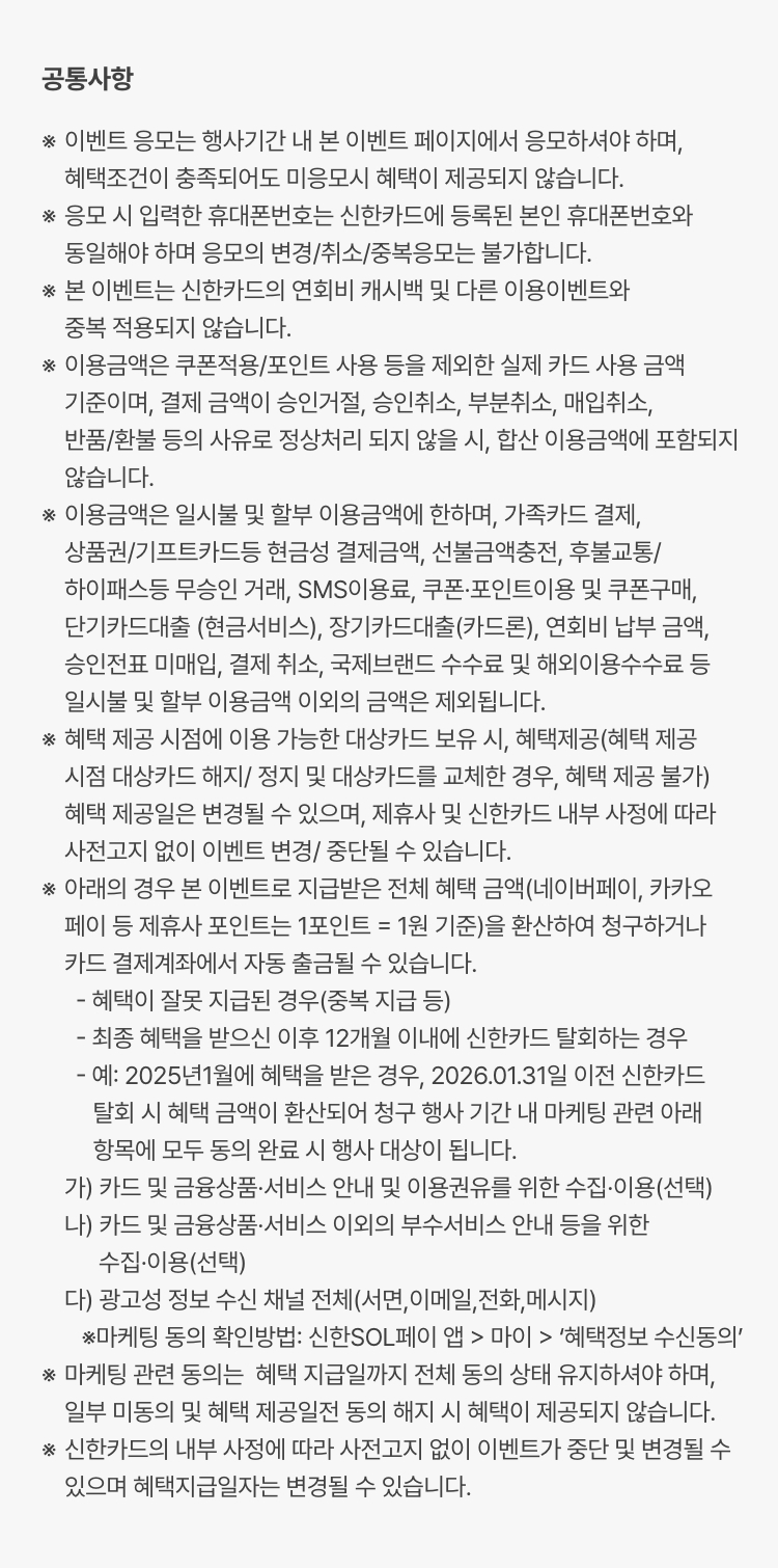 이벤트 주의사항은 이미지를 참고해주세요