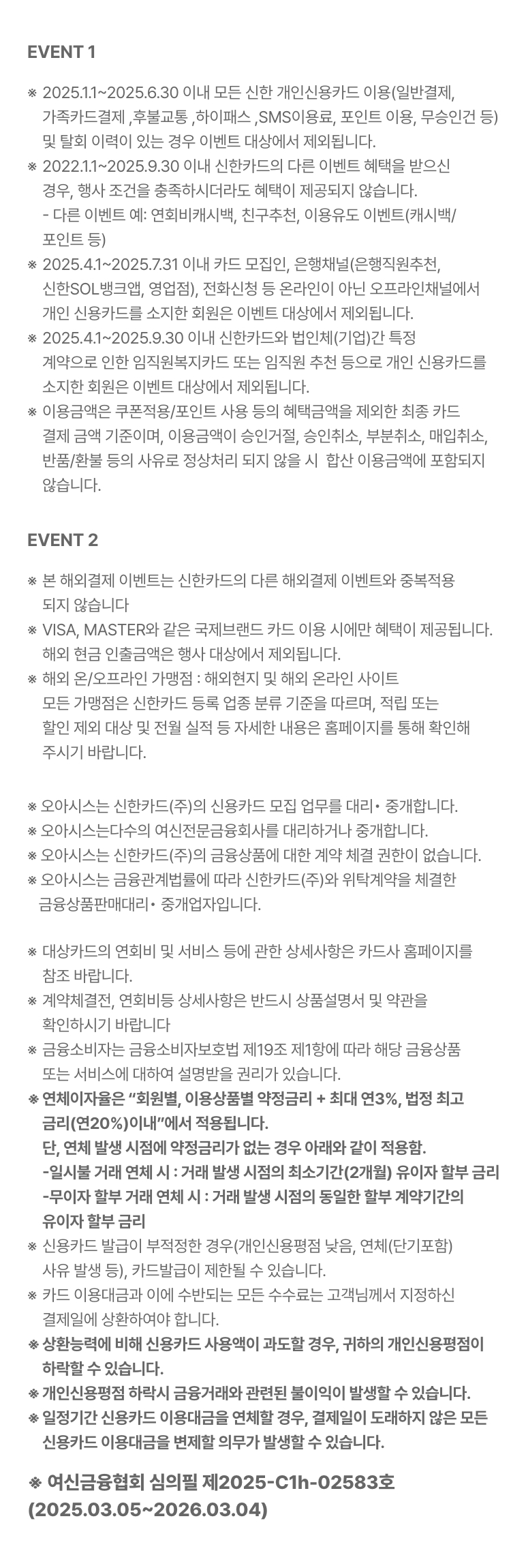 이벤트 주의사항은 이미지를 참고해주세요
