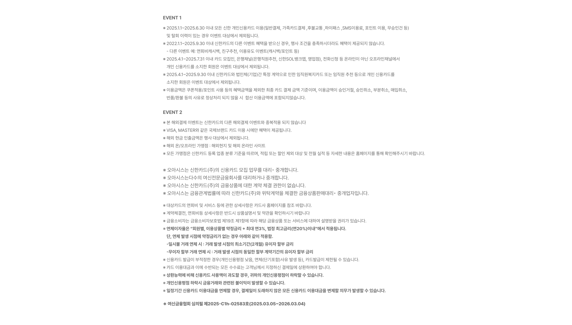 이벤트 주의사항은 이미지를 참고해주세요