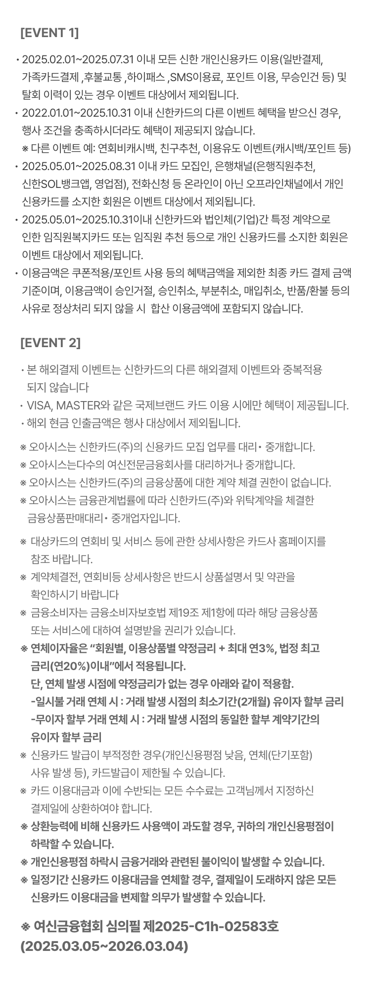 이벤트 주의사항은 이미지를 참고해주세요