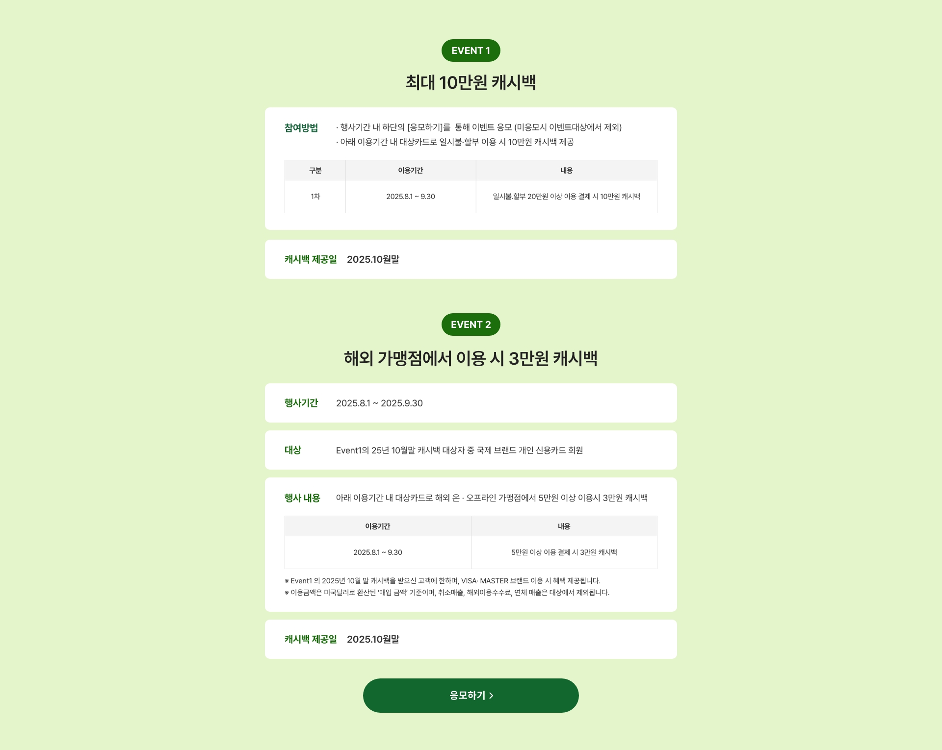 행사대상 상세는 이미지를 참고해주세요!