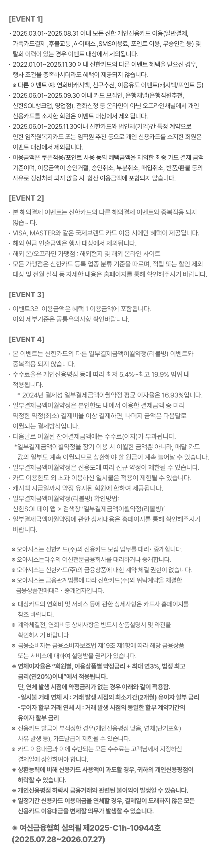 이벤트 주의사항은 이미지를 참고해주세요