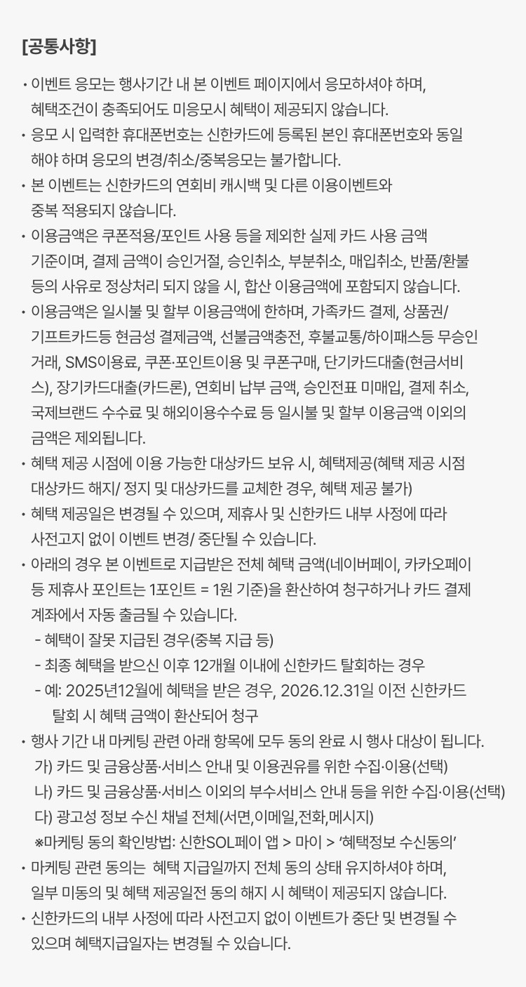 이벤트 주의사항은 이미지를 참고해주세요