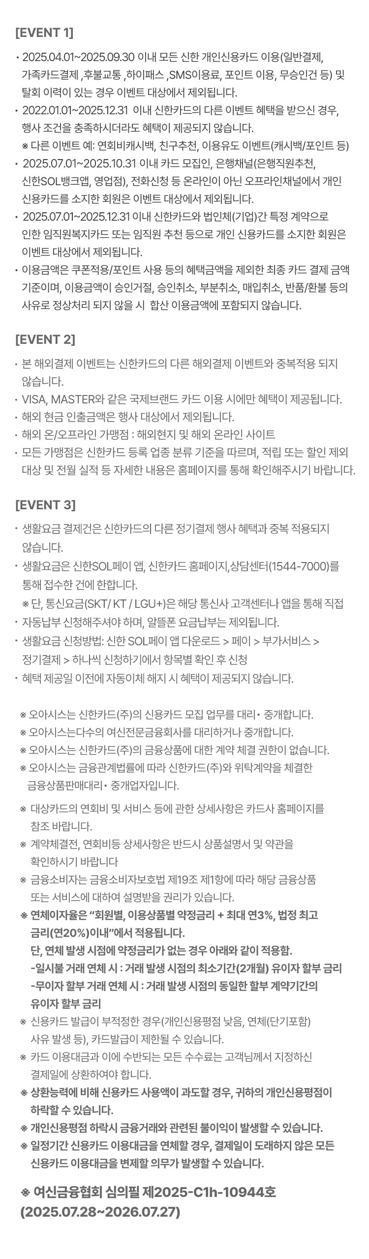 이벤트 주의사항은 이미지를 참고해주세요