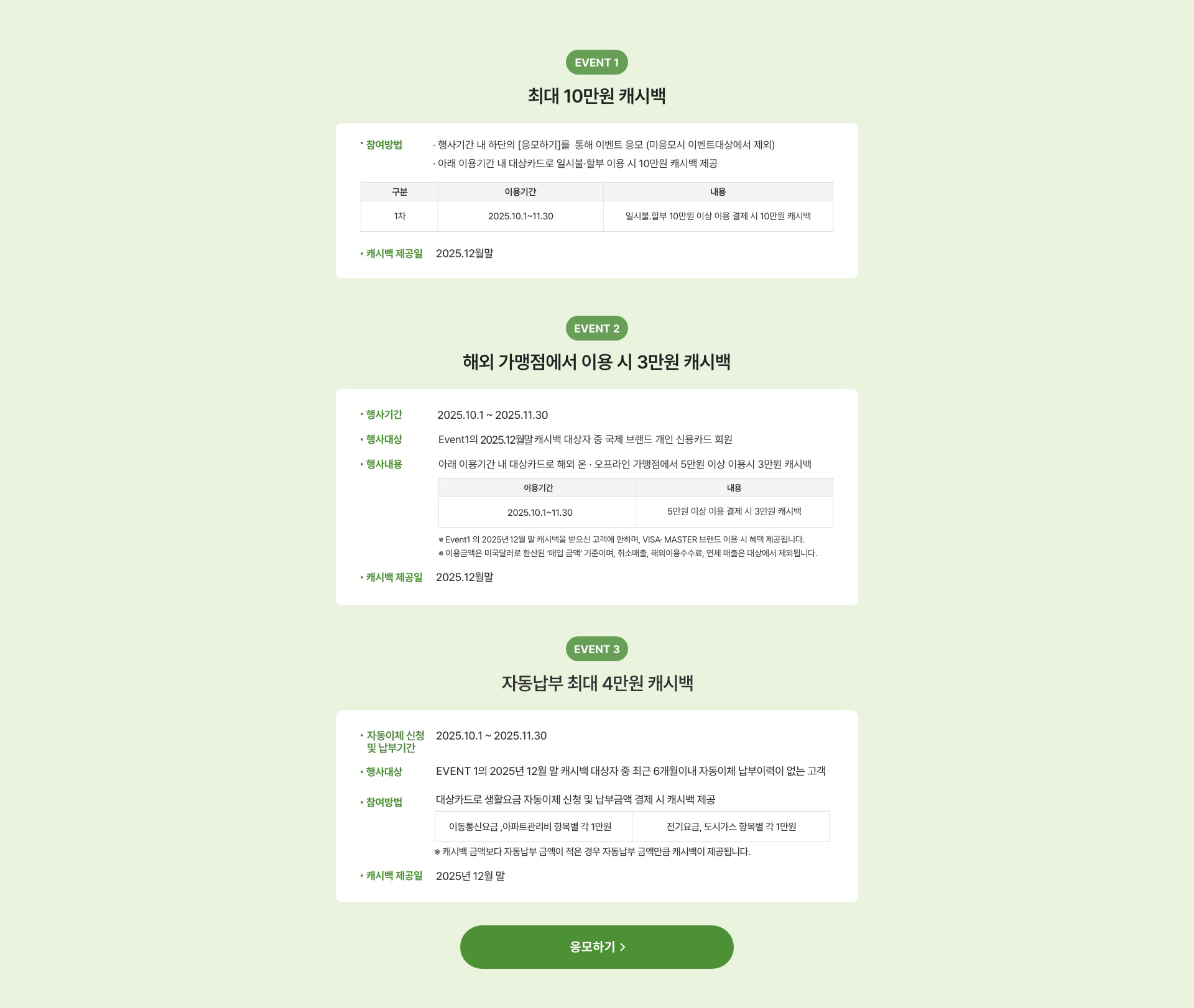 행사대상 상세는 이미지를 참고해주세요!