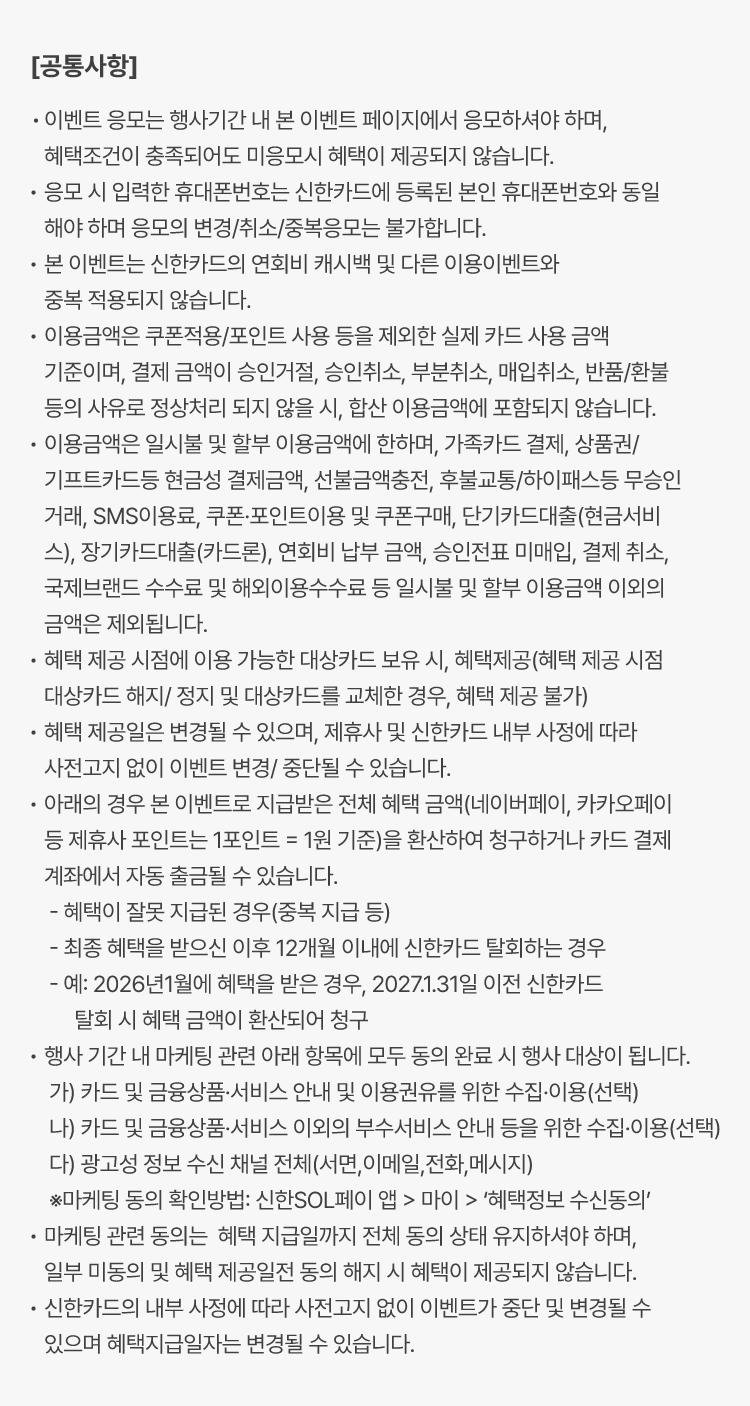 이벤트 주의사항은 이미지를 참고해주세요