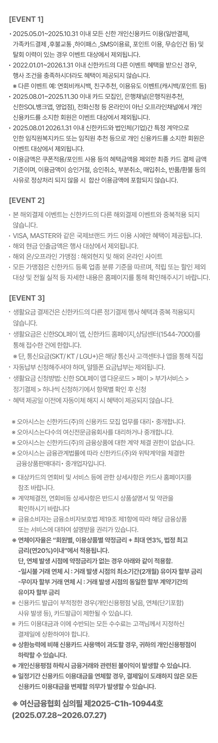 이벤트 주의사항은 이미지를 참고해주세요