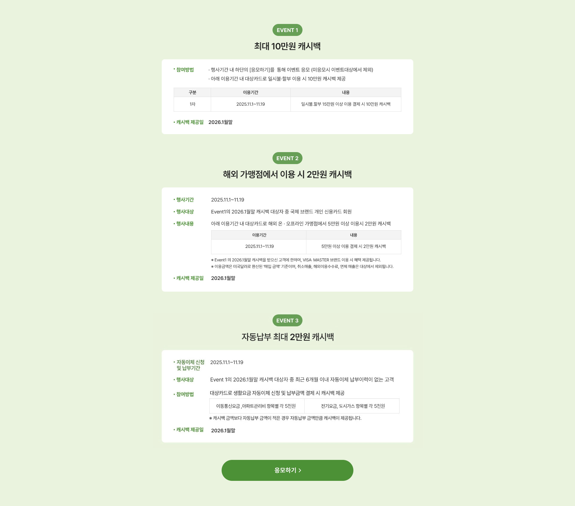 행사대상 상세는 이미지를 참고해주세요!