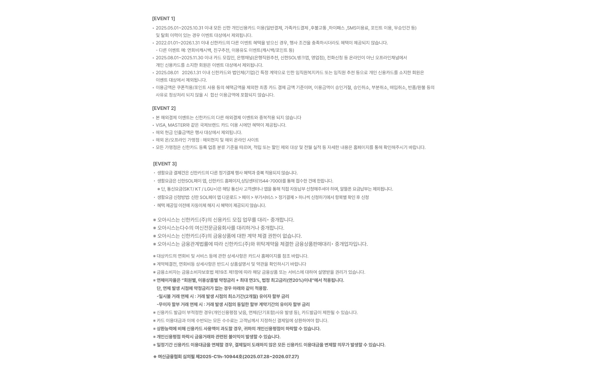 이벤트 주의사항은 이미지를 참고해주세요