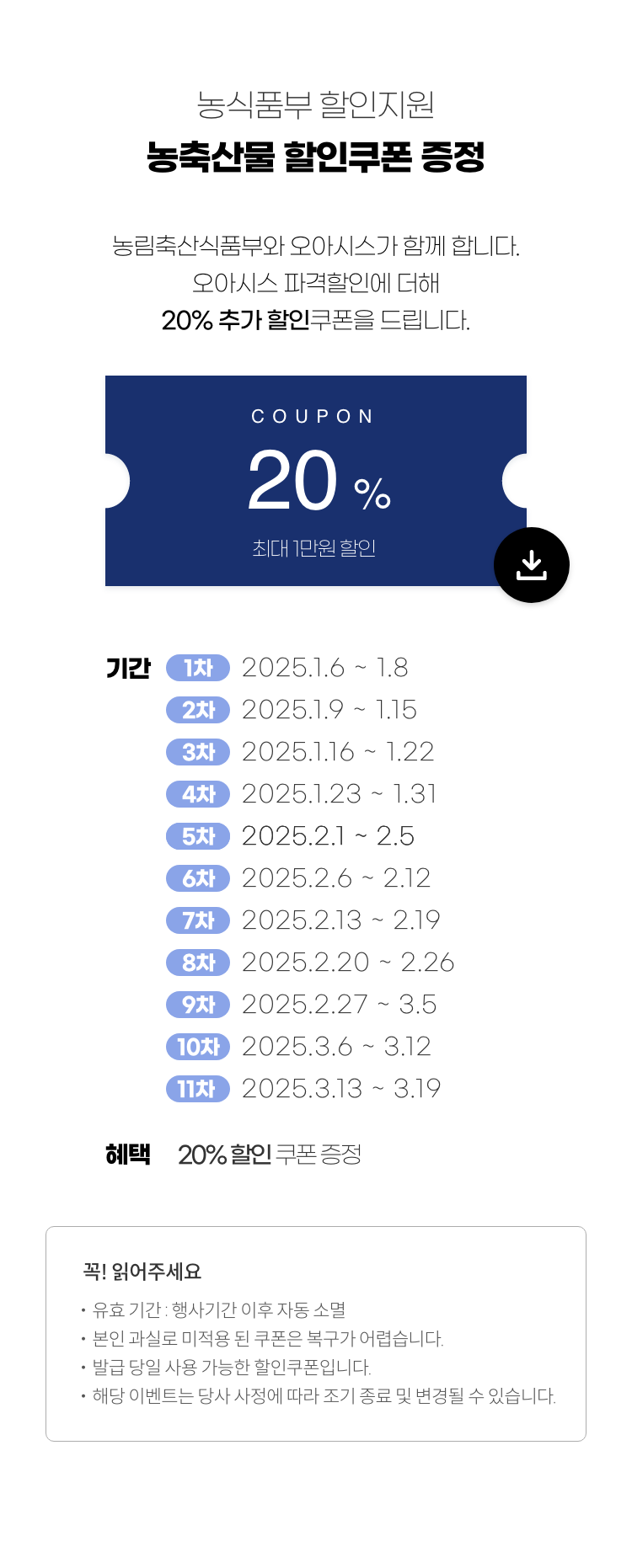 농식품부 할인지원 대한민국 농할갑시다 쿠폰증정. 농림축산식품부와 오아시스가 함께 합니다. 오아시스 파격할인에 더해 20% 추가 할인쿠폰을 드립니다.