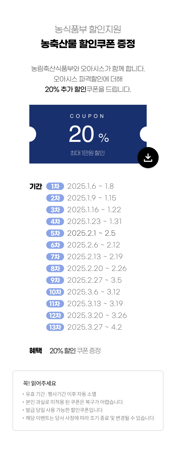 농식품부 할인지원 대한민국 농할갑시다 쿠폰증정. 농림축산식품부와 오아시스가 함께 합니다. 오아시스 파격할인에 더해 20% 추가 할인쿠폰을 드립니다.