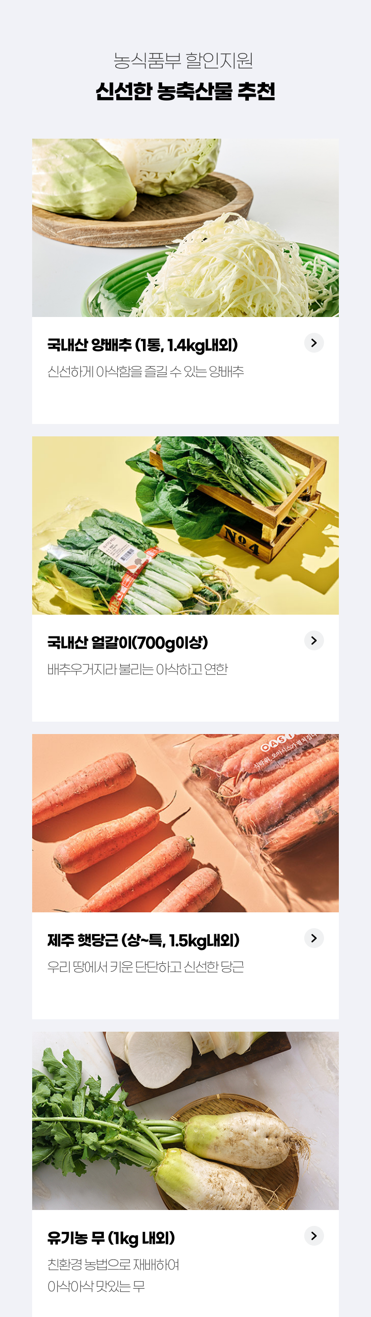 농축산물 할인대전 신선한 농축산물 추천