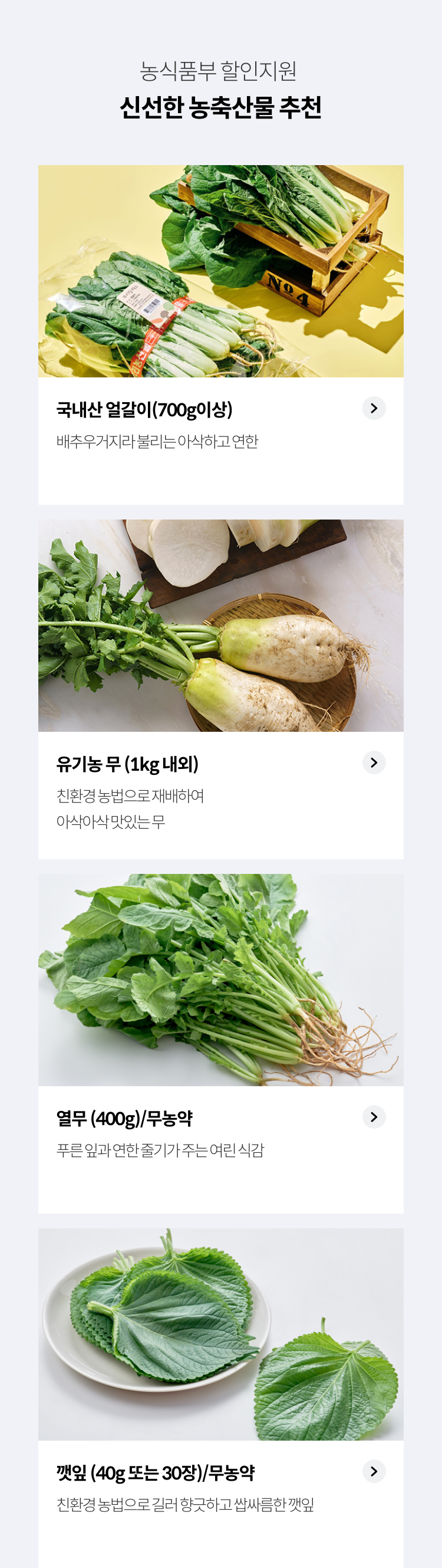 농축산물 할인대전 신선한 농축산물 추천