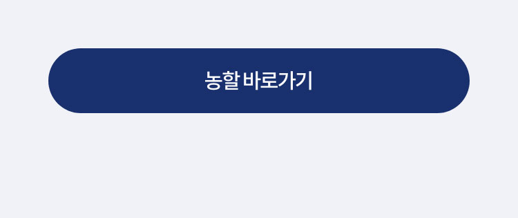 농할 바로가기