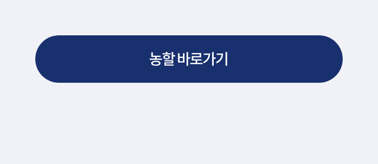 농할 바로가기