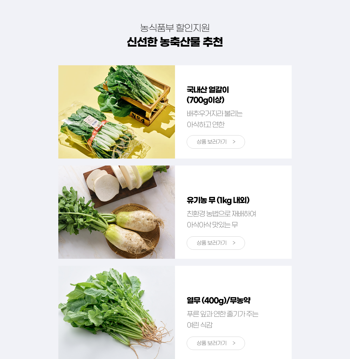 농축산물 할인대전 신선한 농축산물 추천