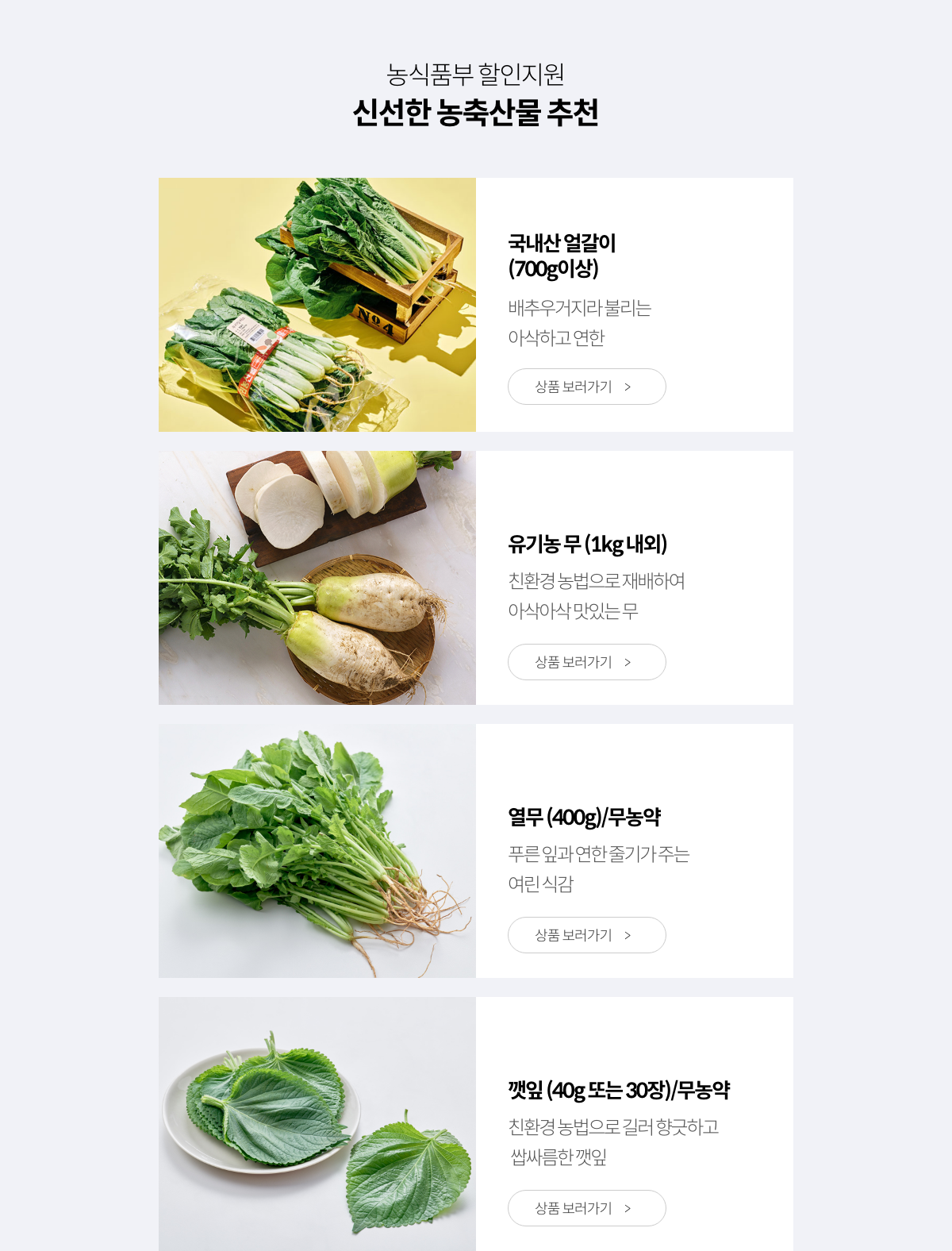 농축산물 할인대전 신선한 농축산물 추천