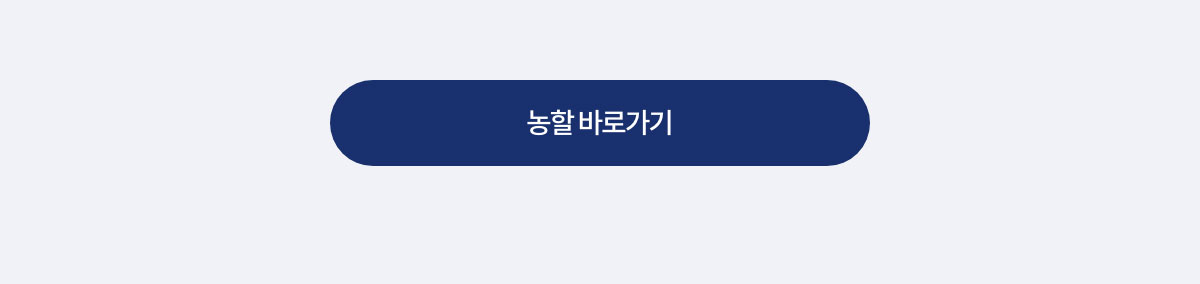 농할 바로가기