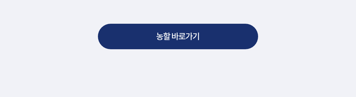 농할 바로가기