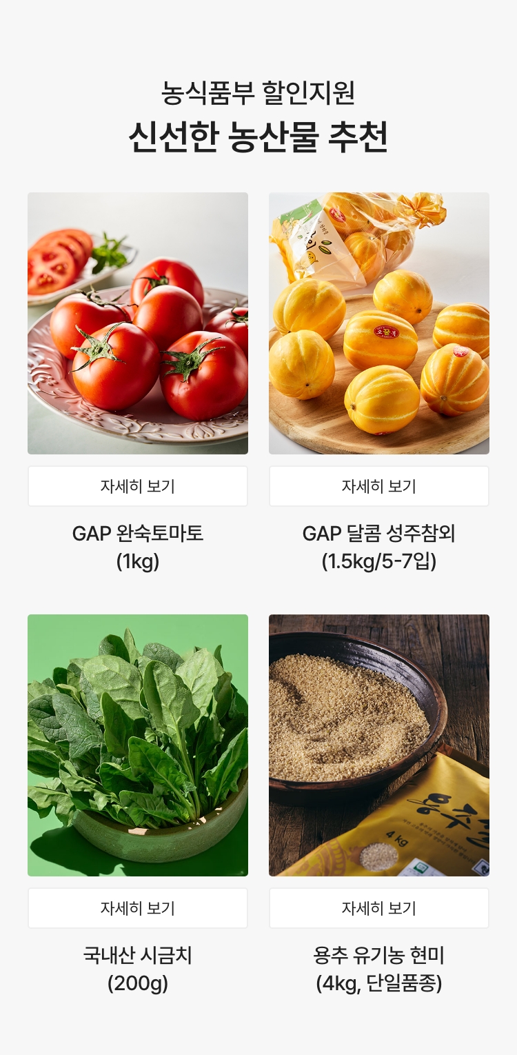 밥상물가 안정 신선한 농축산물 추천