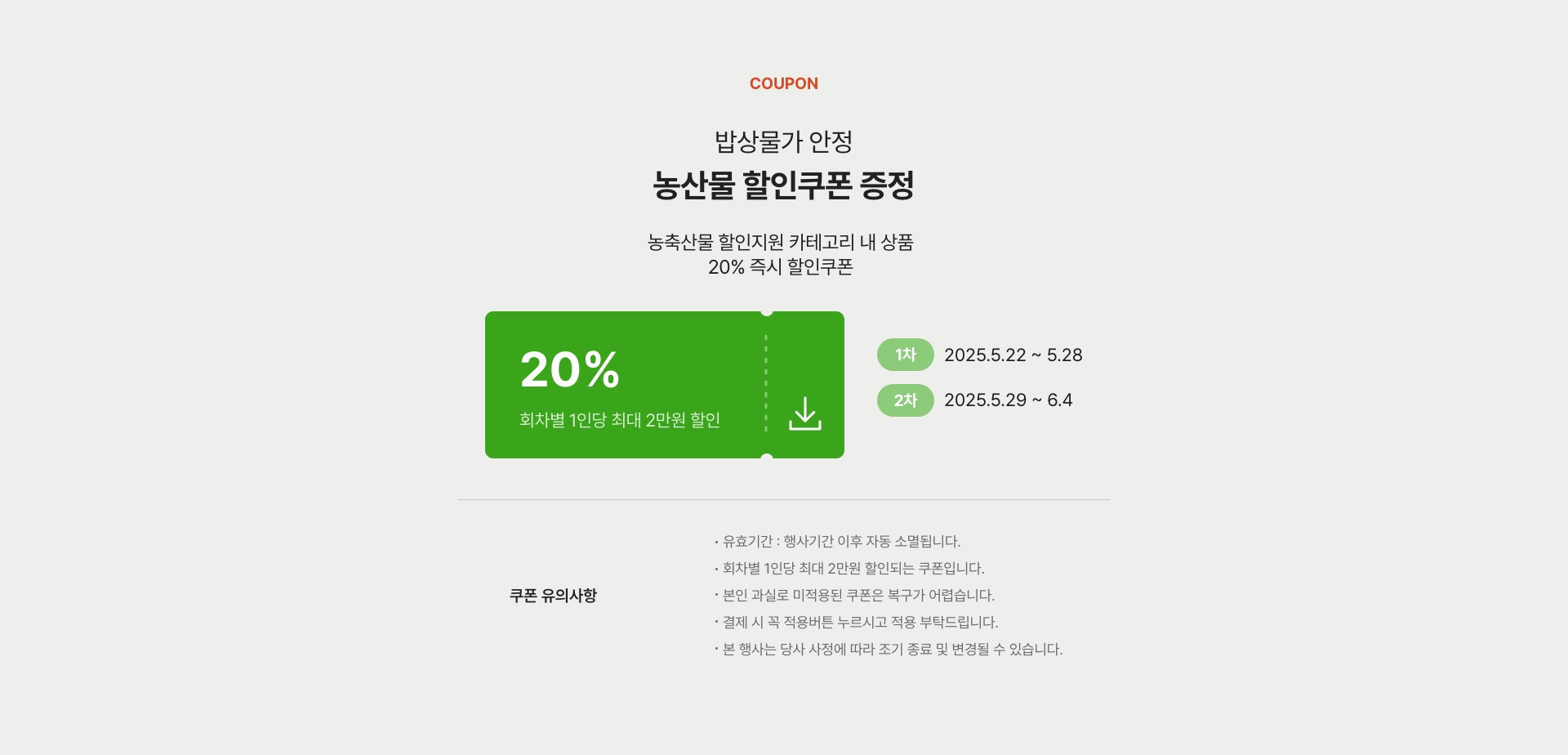 농식품부 할인지원 대한민국 농할갑시다 쿠폰증정. 농림축산식품부와 오아시스가 함께 합니다. 오아시스 파격할인에 더해 20% 추가 할인쿠폰을 드립니다.