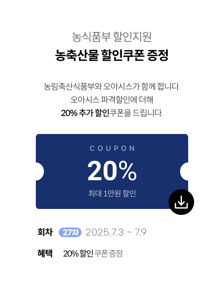 농축산물 할인지원 / 농축산물 할인쿠폰 증정