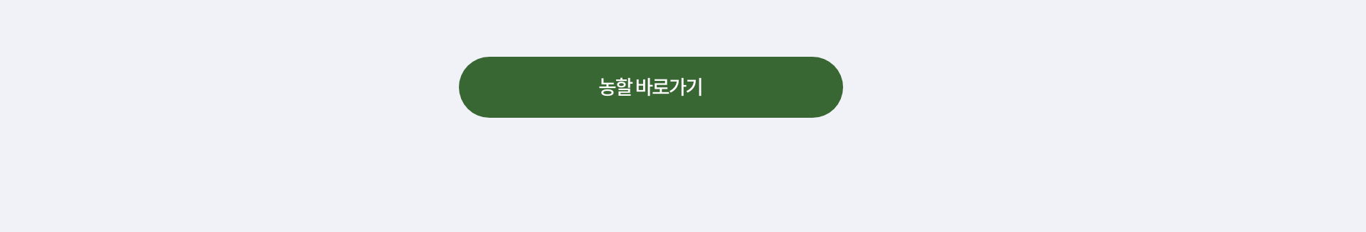 농할 바로가기