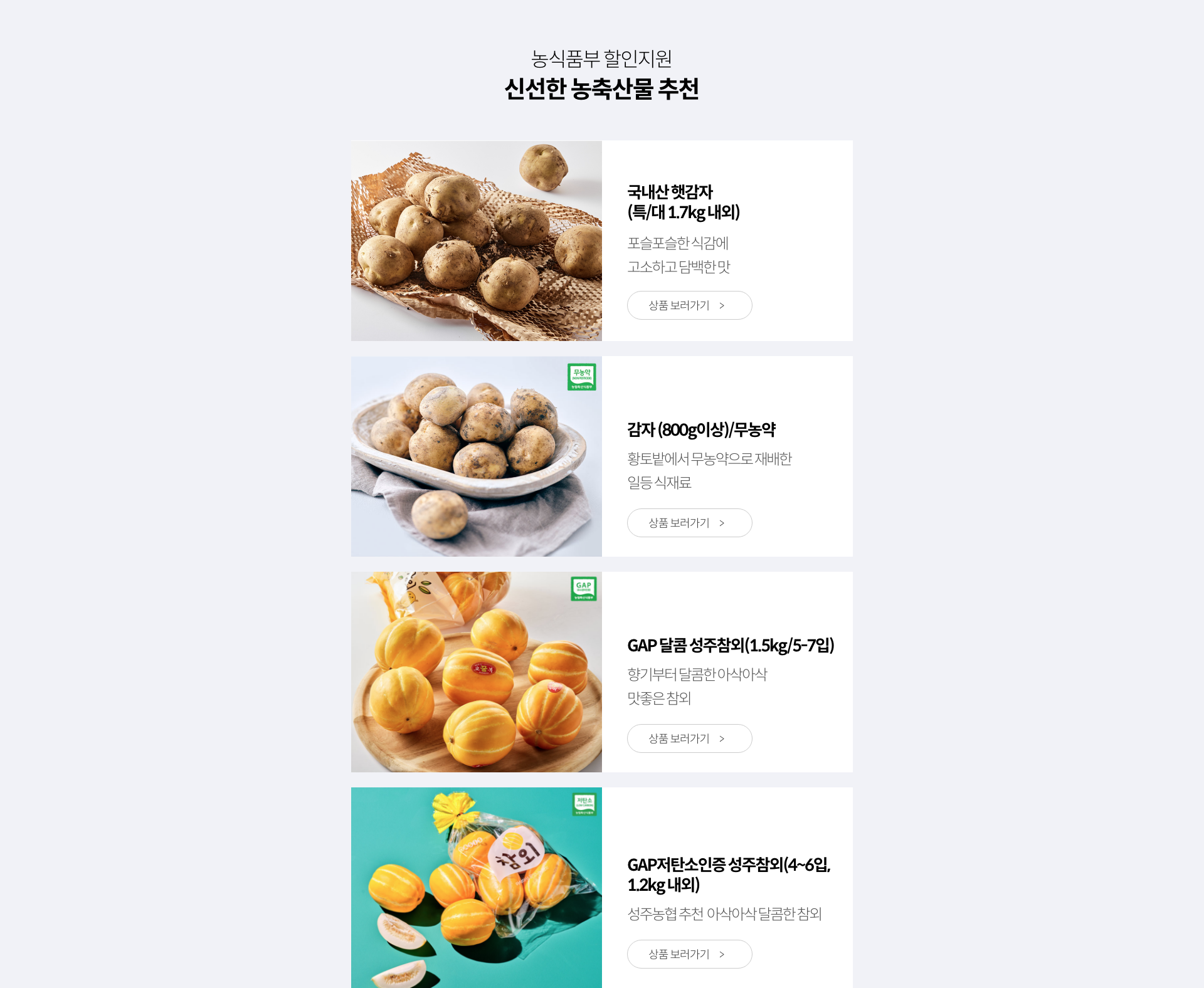 농식품부 할인지원 / 신선한 농축산물 추천