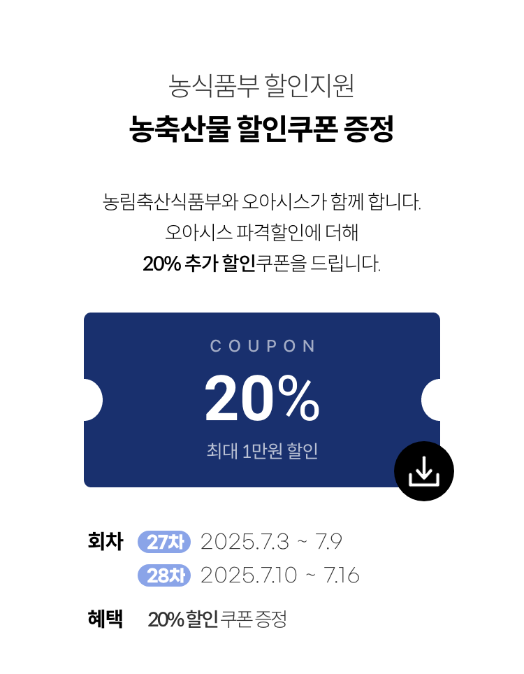 농축산물 할인지원 / 농축산물 할인쿠폰 증정