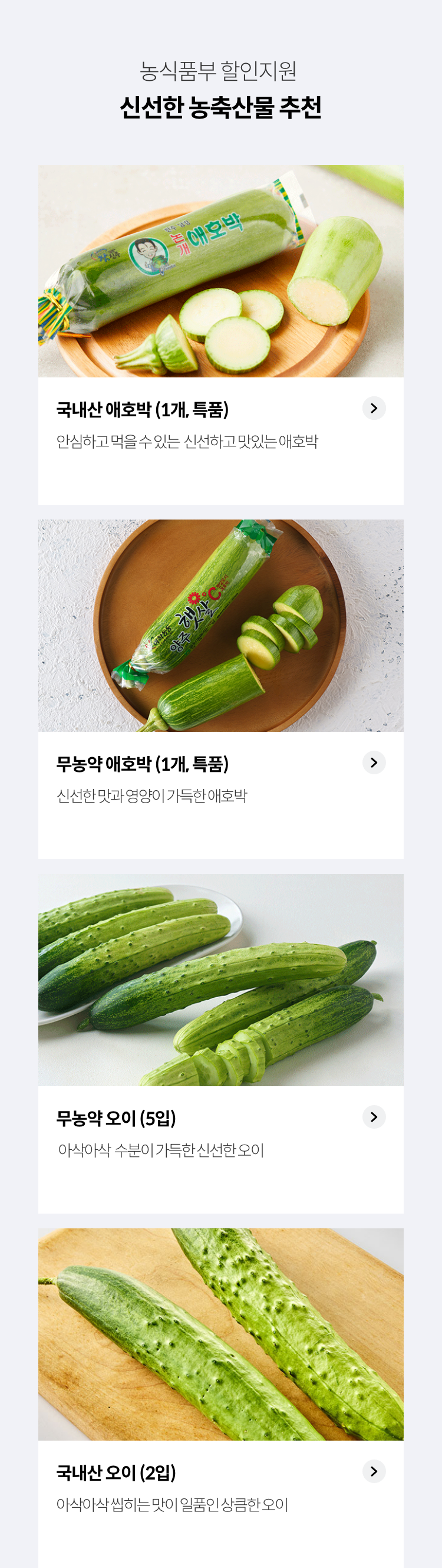 농식품부 할인지원 / 신선한 농축산물 추천