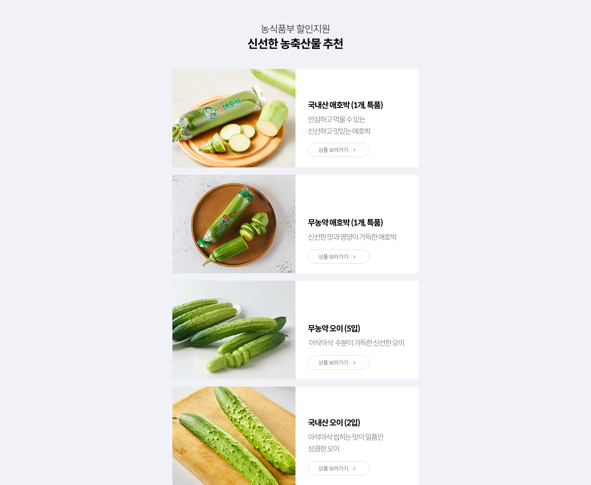 농식품부 할인지원 / 신선한 농축산물 추천