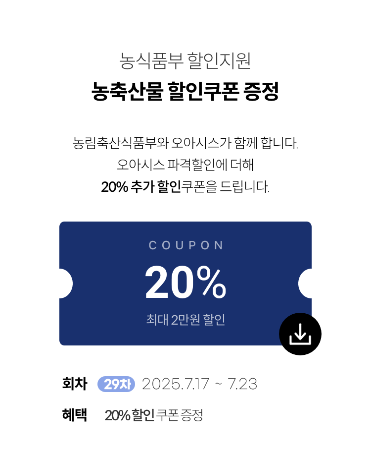 농축산물 할인지원 / 농축산물 할인쿠폰 증정