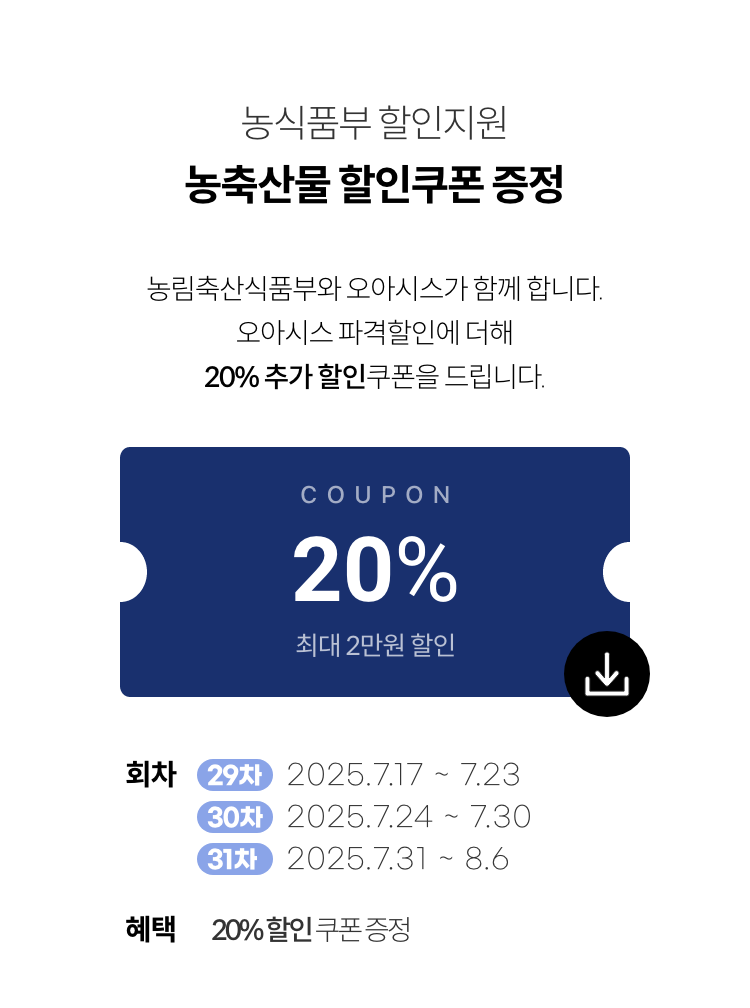 농축산물 할인지원 / 농축산물 할인쿠폰 증정
