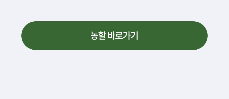 농할 바로가기