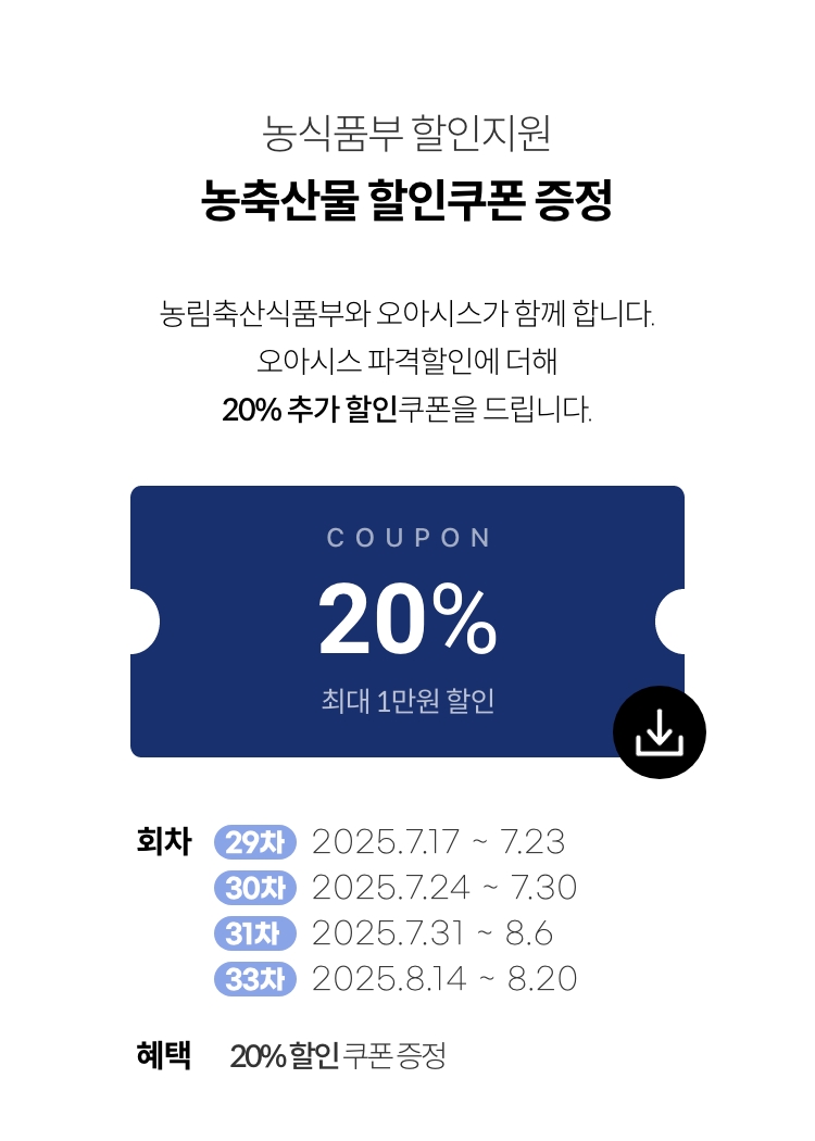 농축산물 할인지원 / 농축산물 할인쿠폰 증정