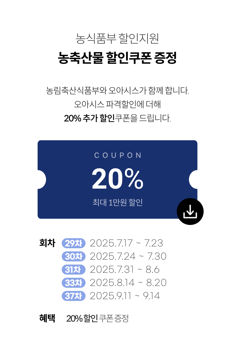 농축산물 할인지원 / 농축산물 할인쿠폰 증정