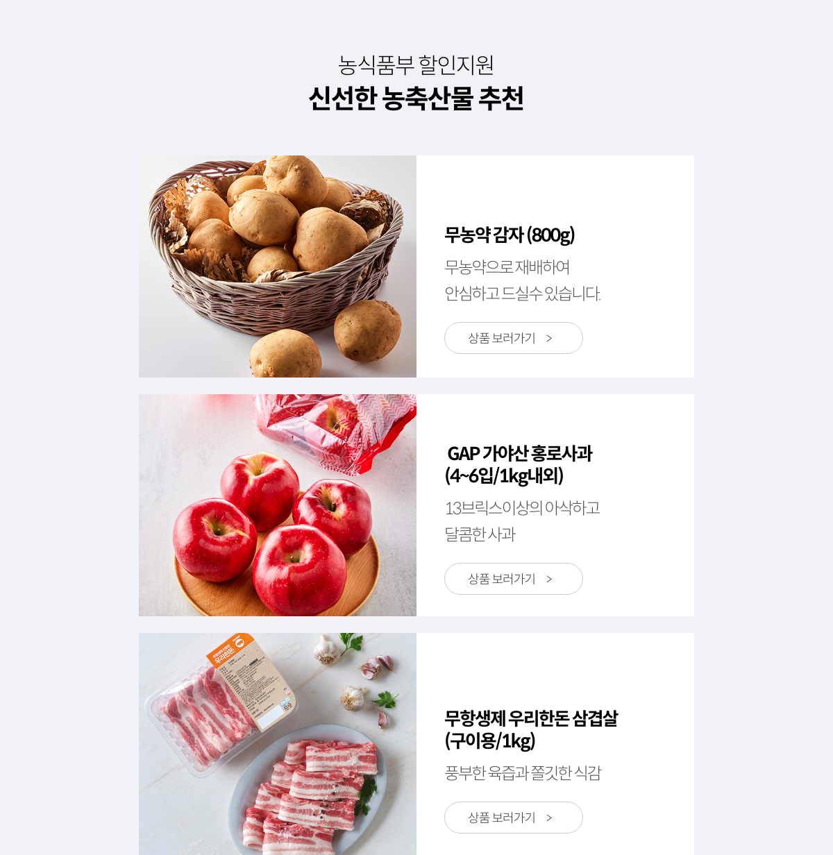 농식품부 할인지원 / 신선한 농축산물 추천