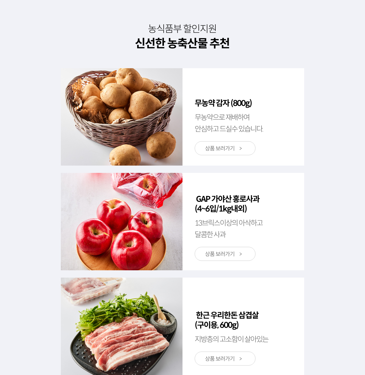 농식품부 할인지원 / 신선한 농축산물 추천