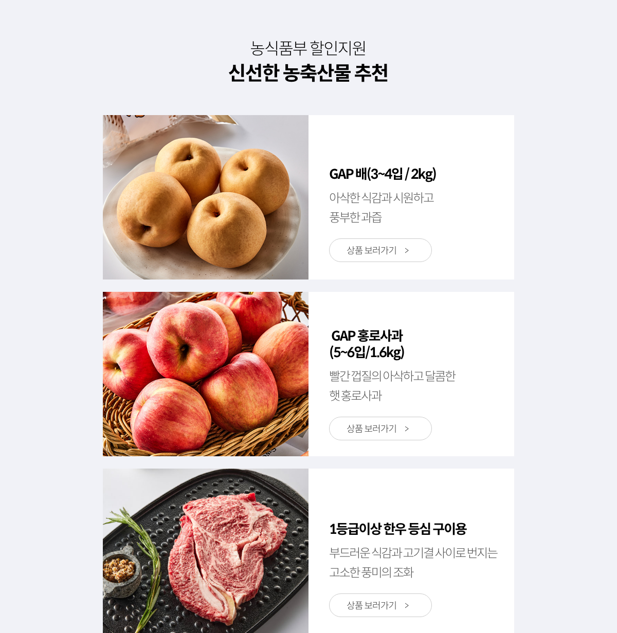 농식품부 할인지원 / 신선한 농축산물 추천