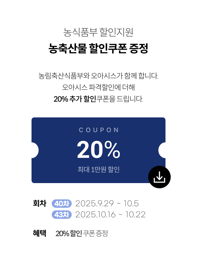 농축산물 할인지원 / 농축산물 할인쿠폰 증정