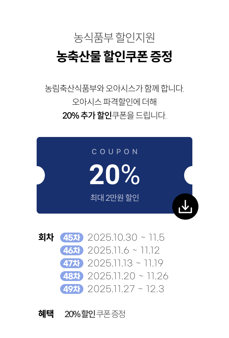 농축산물 할인지원 / 농축산물 할인쿠폰 증정